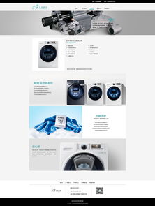 智享未來(lái) 卓越家電品牌的動(dòng)漫化網(wǎng)頁(yè)設(shè)計(jì)