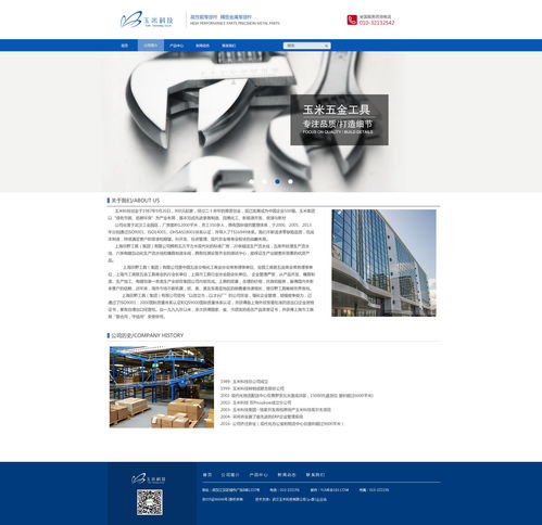 五金制造與動(dòng)漫設(shè)計(jì)融合 創(chuàng)新企業(yè)官網(wǎng)建設(shè)方案